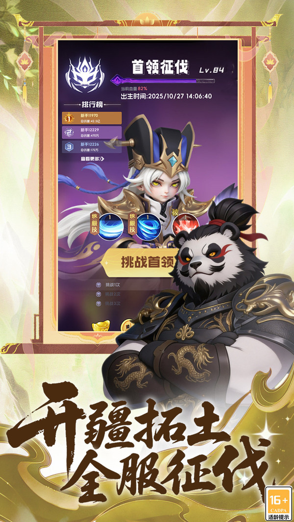 英雄守御