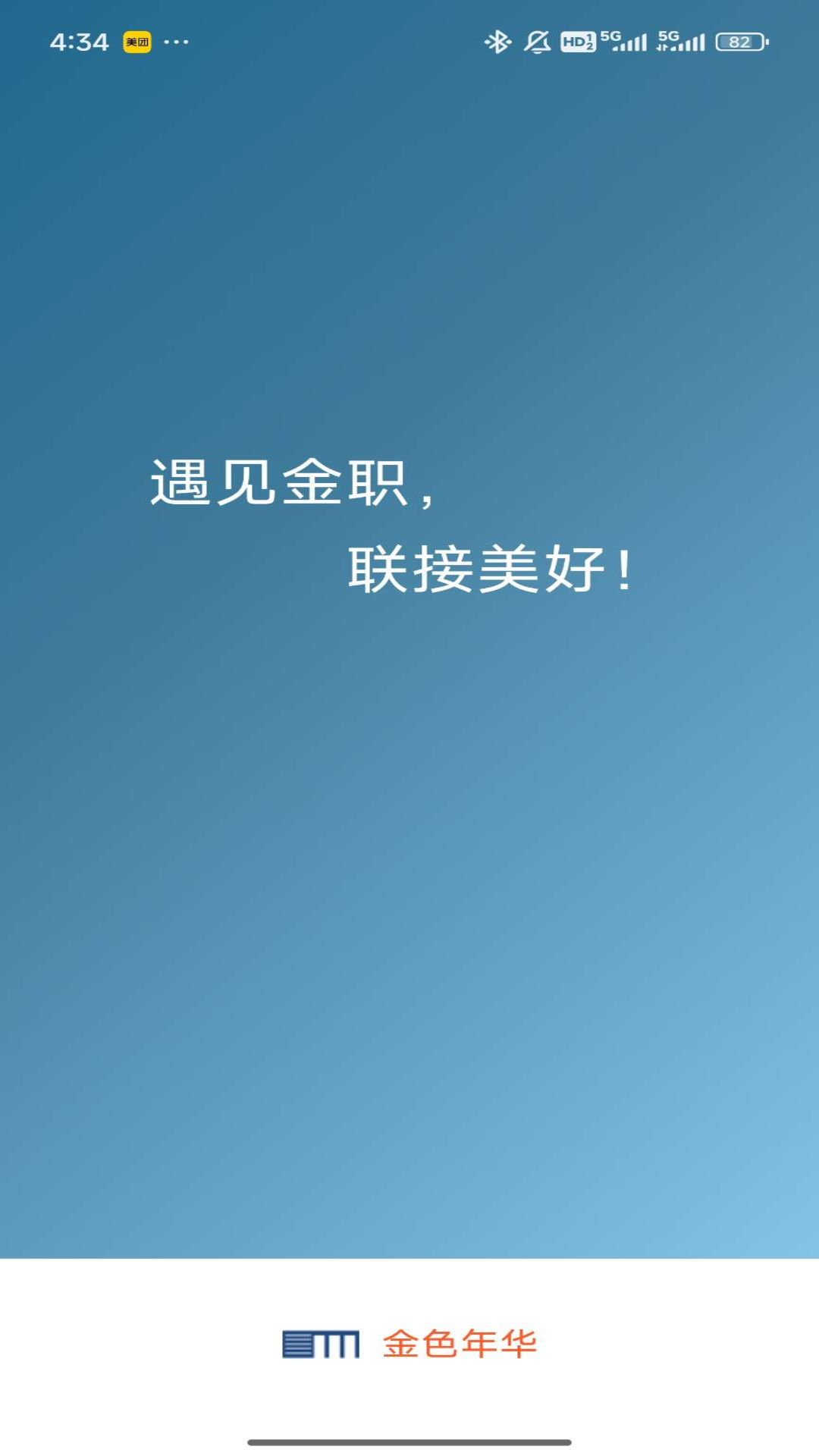 金色年华