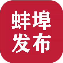蚌埠发布APP