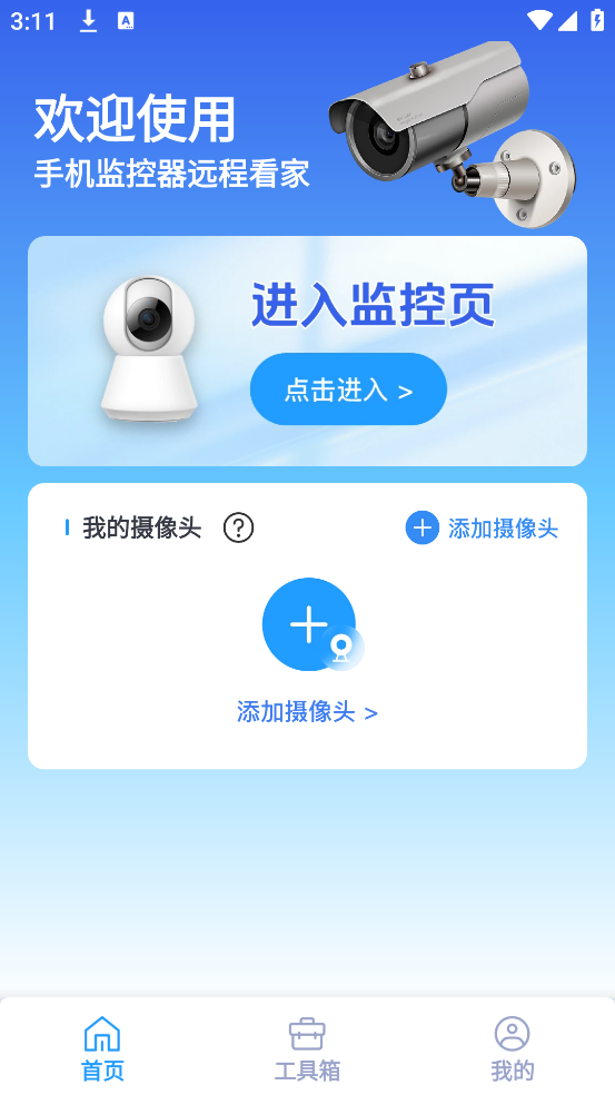 手机监控器远程看家