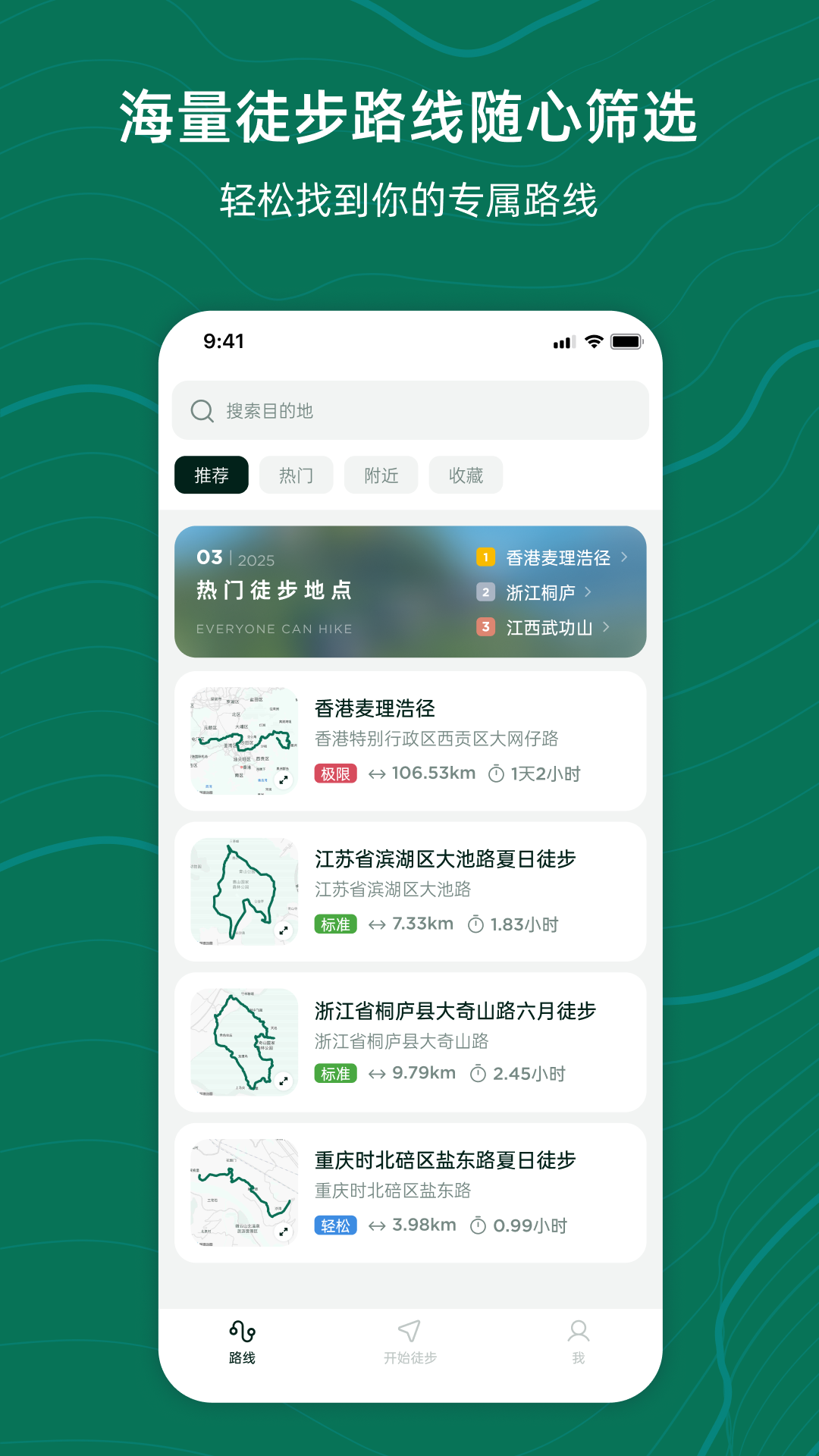 新奇天徒步