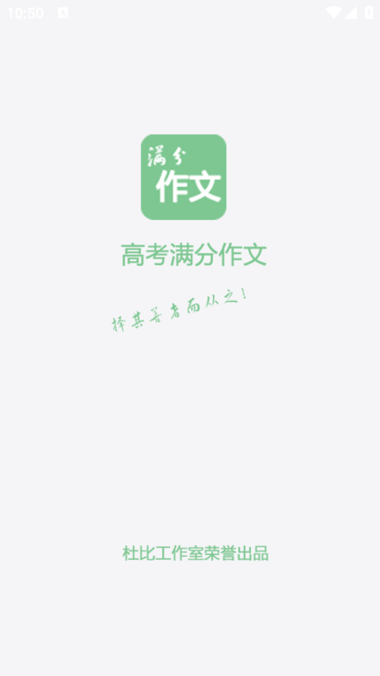 高考满分作文宝典