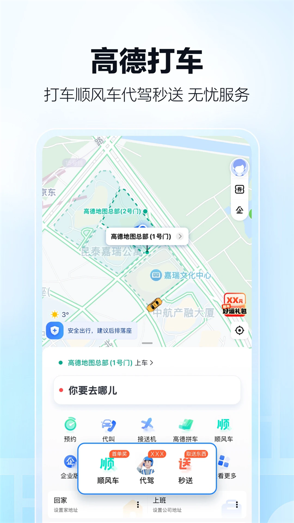 高德地图