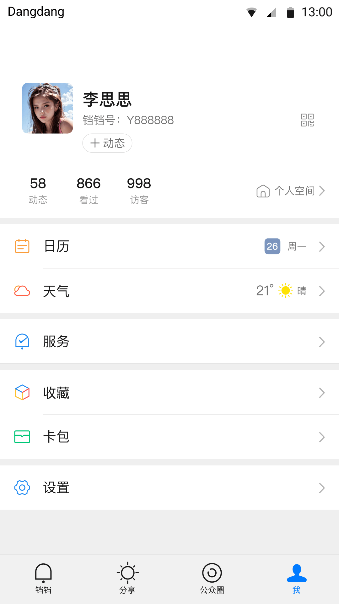 粉色铛铛app