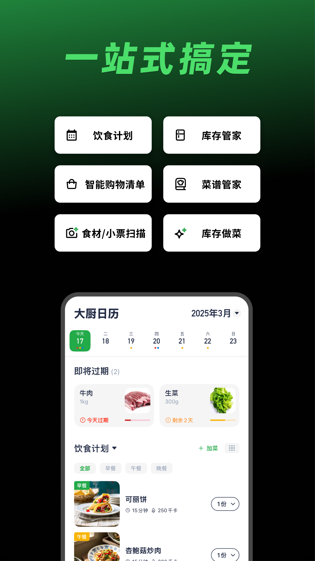 大厨日历