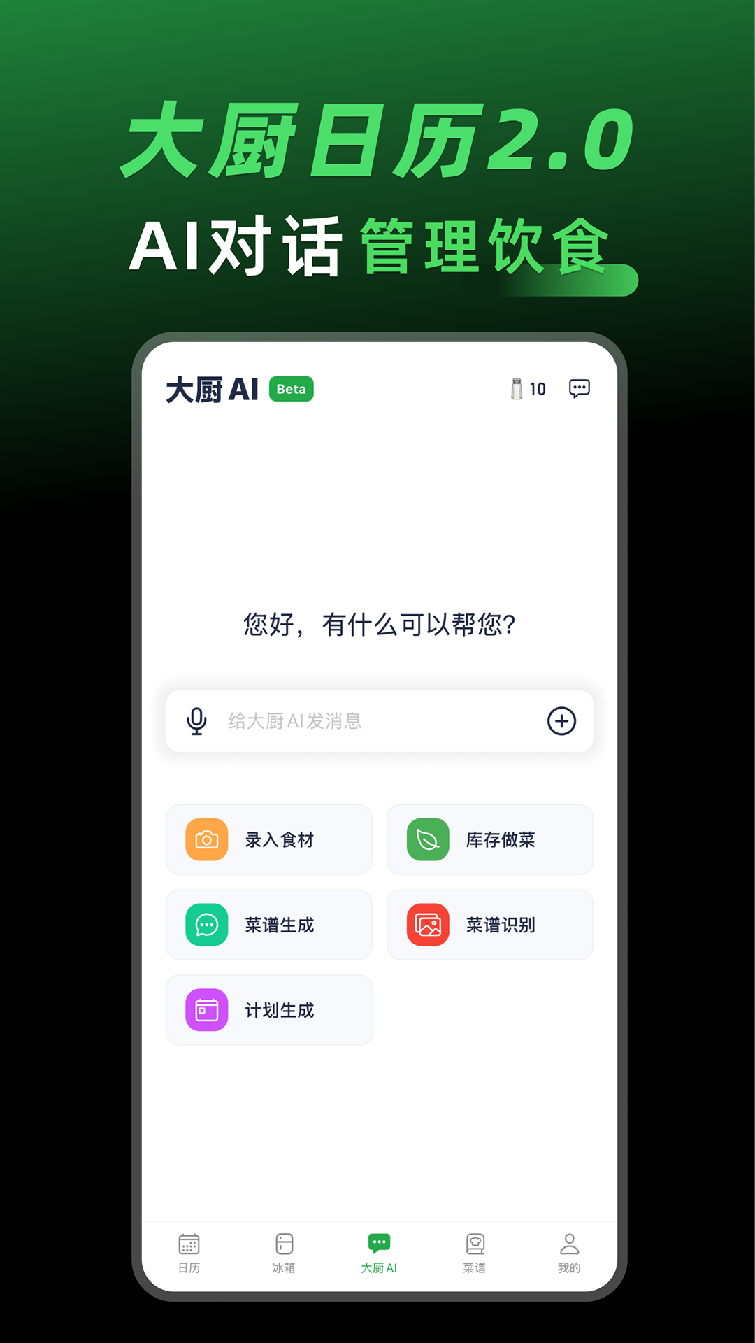 大厨日历