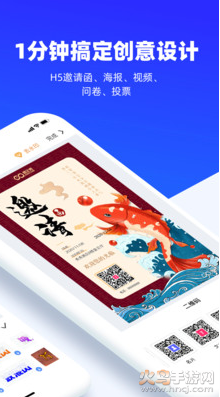 易企秀软件