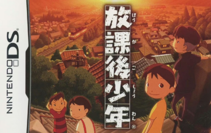 下课后少年