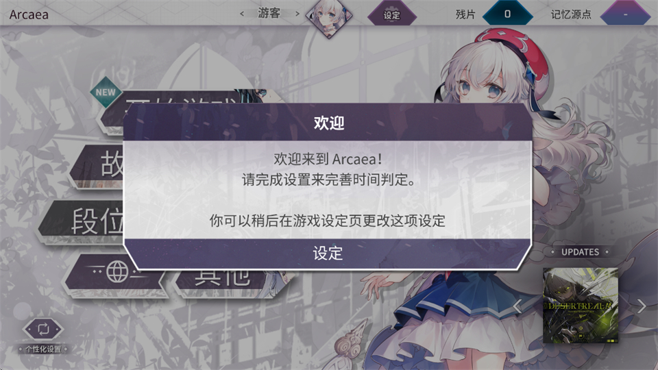 Arcaea音游