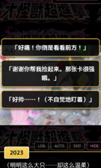 与怪兽芝顿谈恋爱