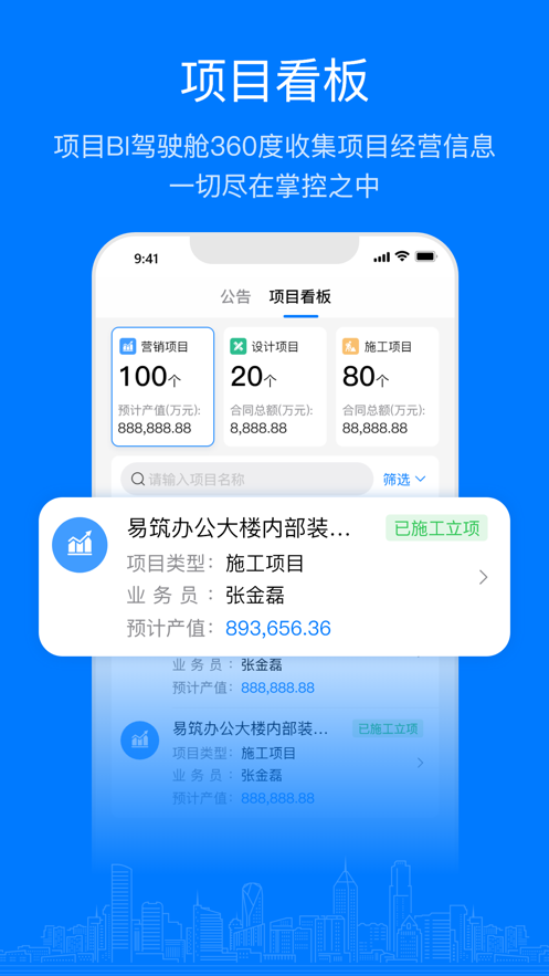 易筑运营