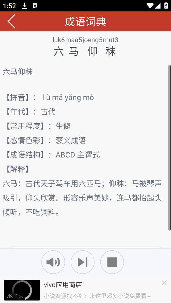 粤知音