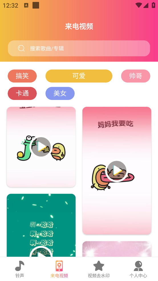 超酷铃声