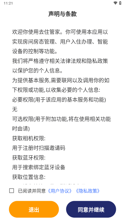 去住管家