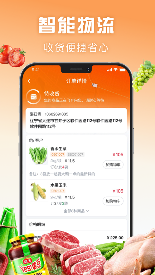 万物皆烤订货