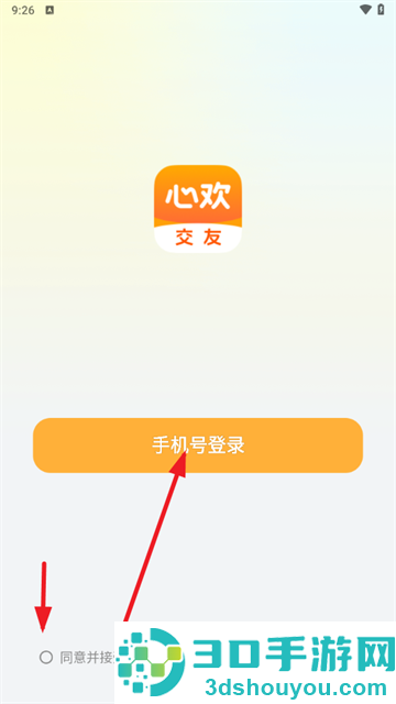 心欢交友app官方下载