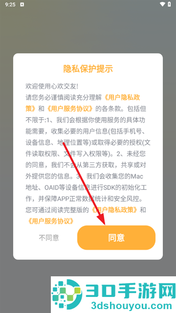 心欢交友app官方下载