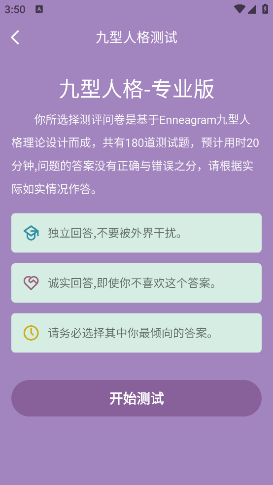 九型人格测试
