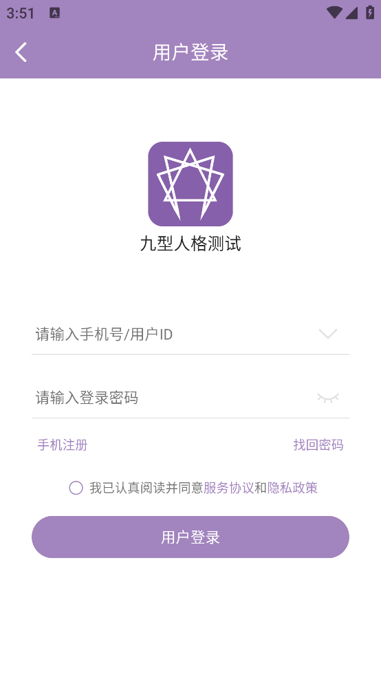 九型人格测试