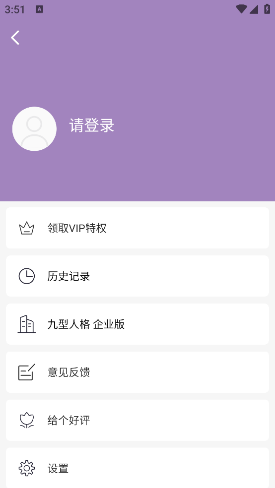 九型人格测试