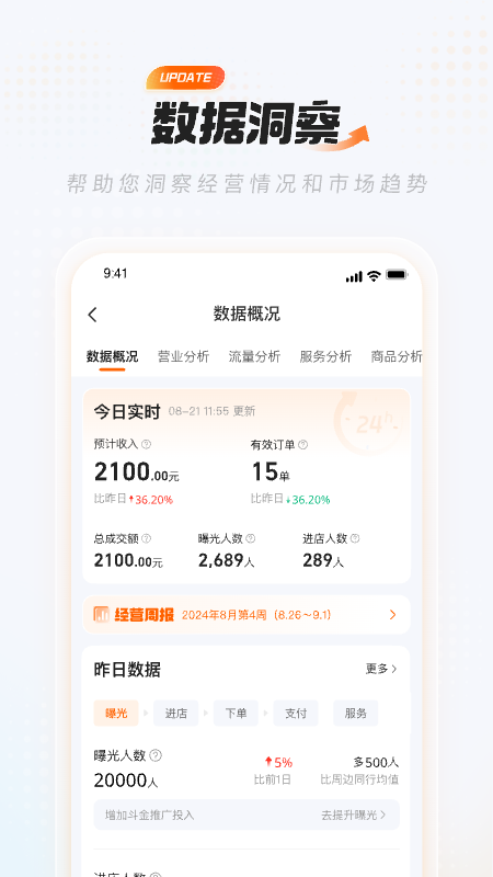 淘宝闪购零售商家版