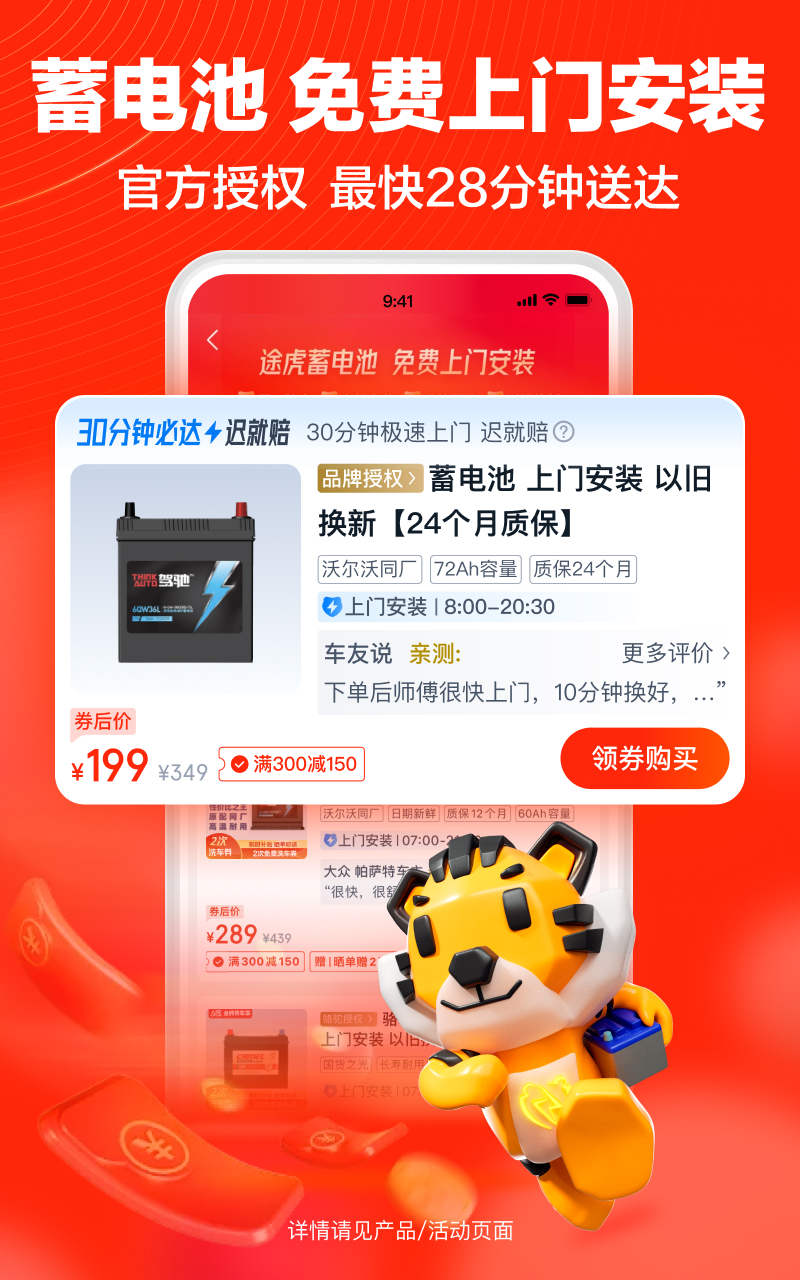 途虎养车软件