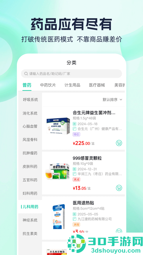 熊猫药药app