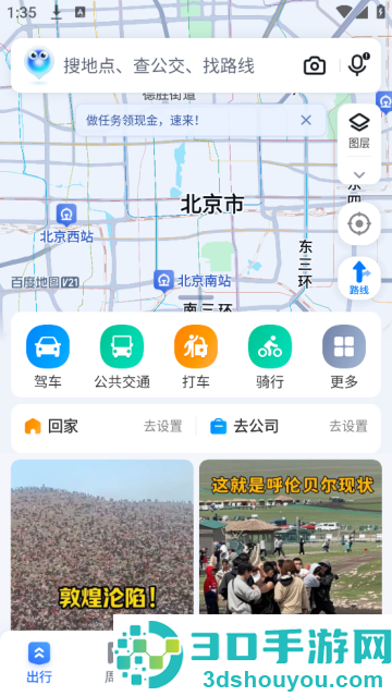 百度导航安装下载手机版(百度地图)