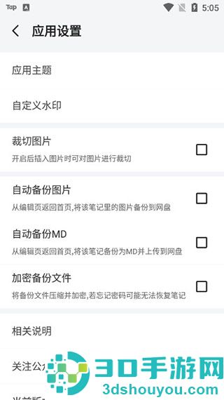 多彩笔记官方版