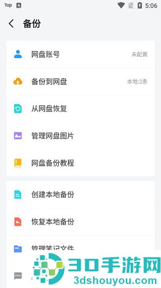 多彩笔记官方版