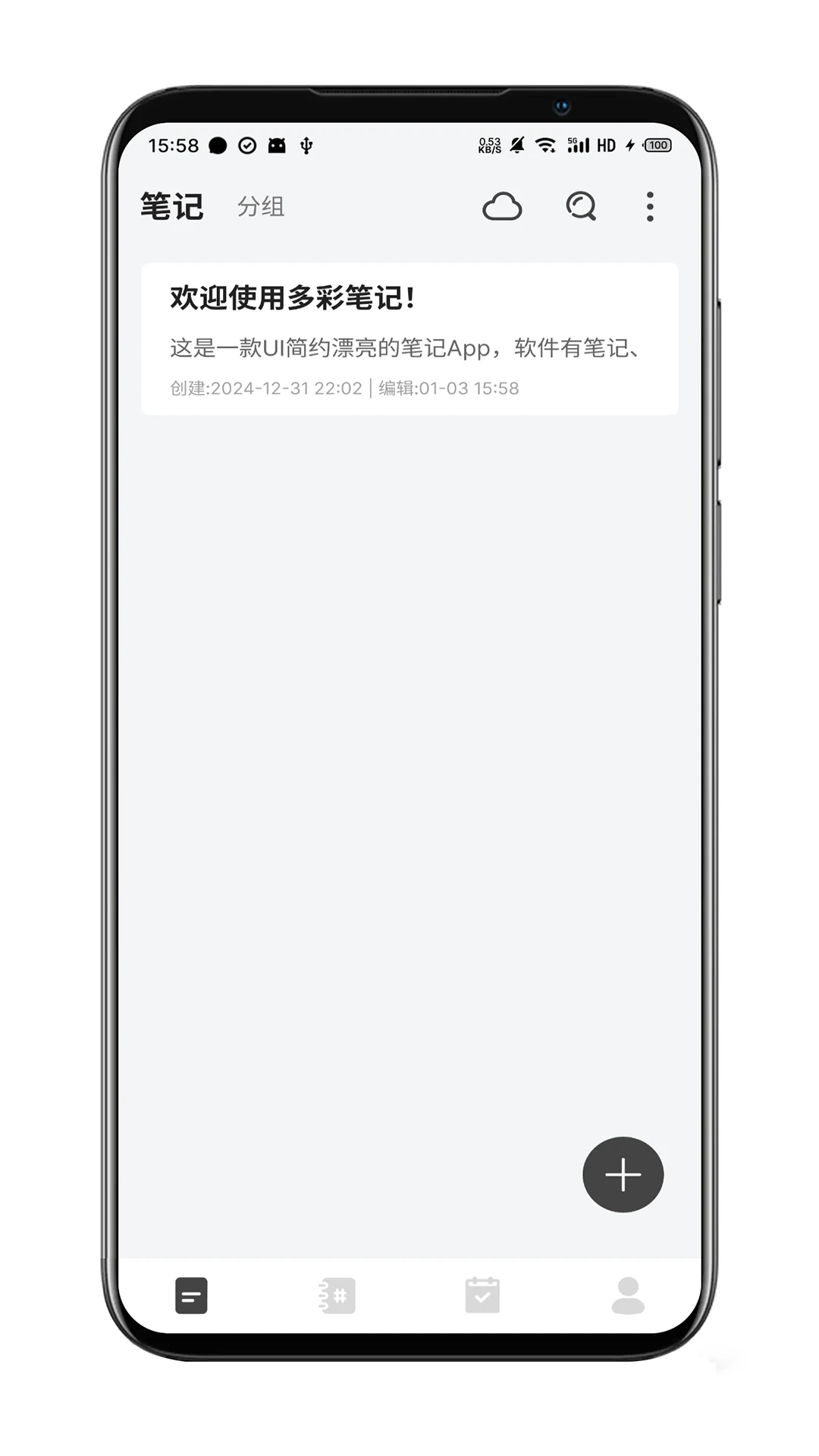 多彩笔记