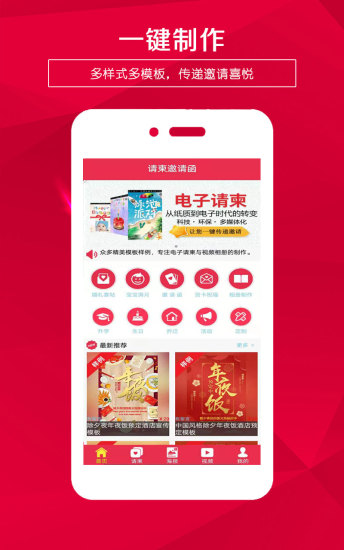 请柬邀请函电子版