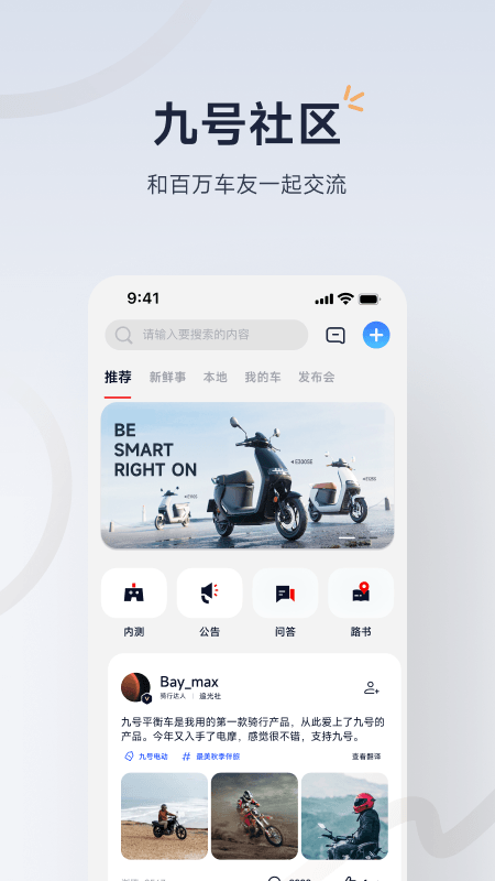 九号出行Lite