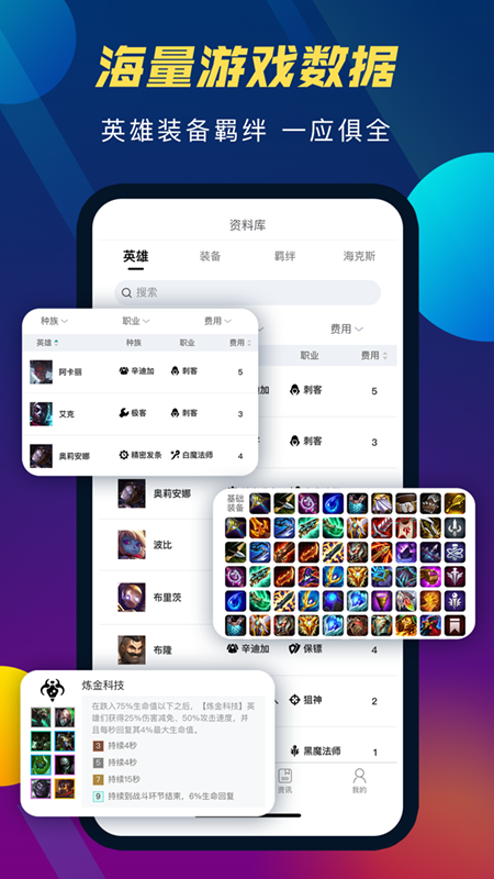 tft云顶攻略助手最新版本2026