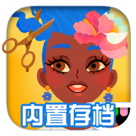 托卡美发沙龙4全解锁版