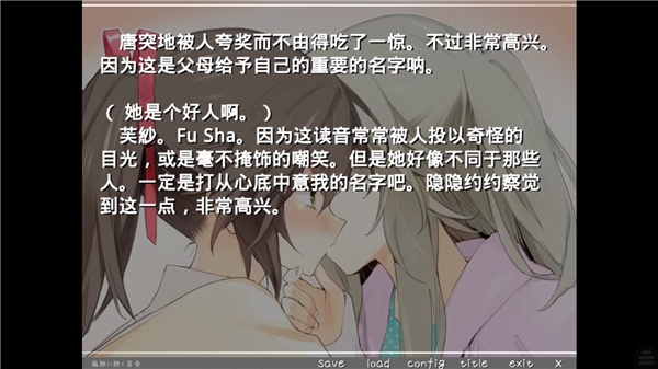 孤独少女的百合物语