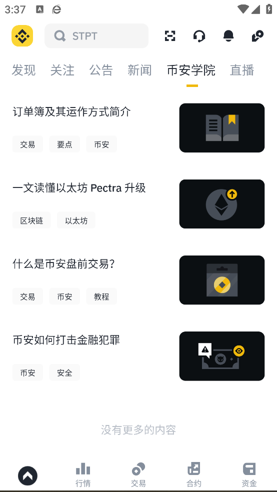 合约交易app