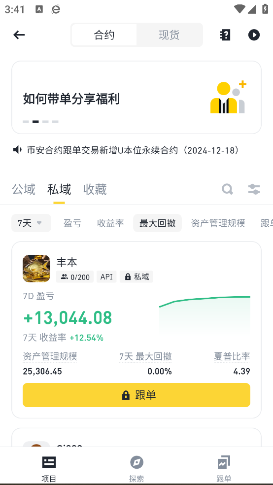 合约交易app