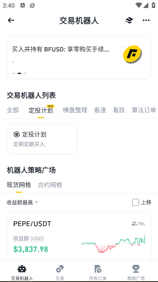 合约交易app