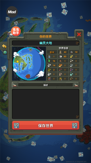 世界盒子