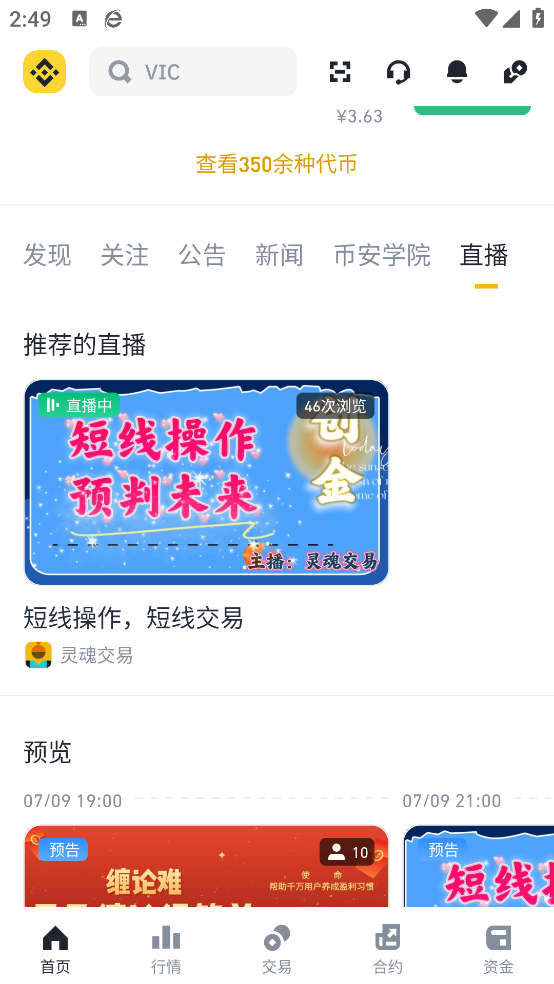 Binance