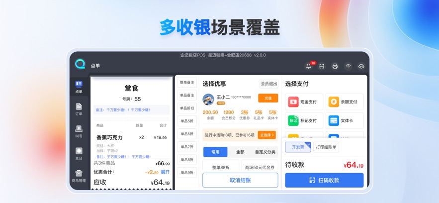 企迈数店pos
