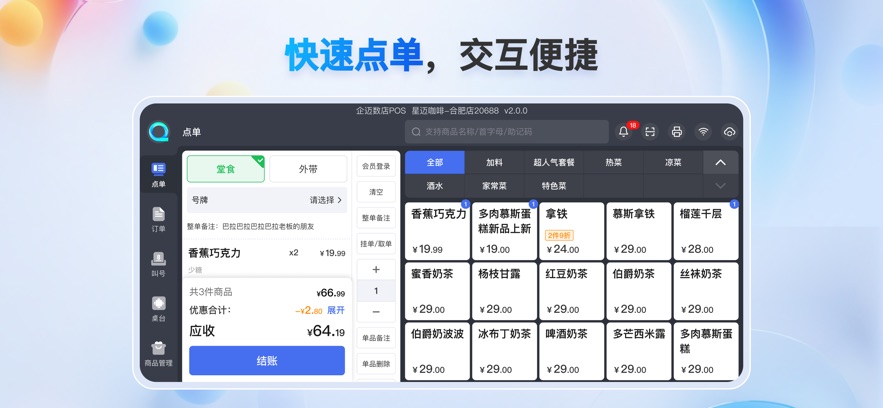 企迈数店pos