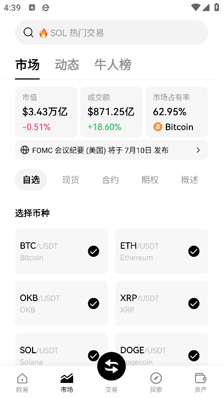 币圈交易所