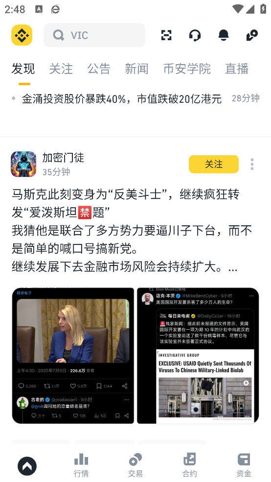 币 安交易所app