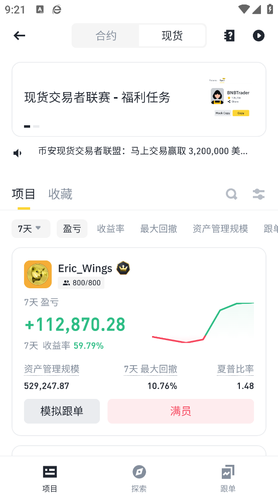 必安交易所