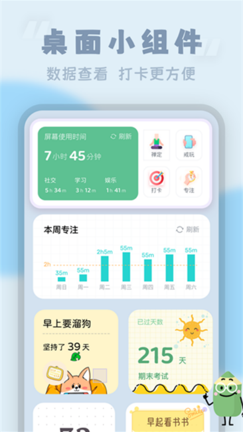 番茄时钟