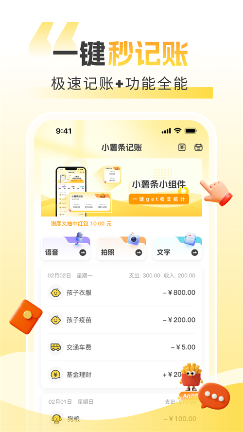 小薯条记账