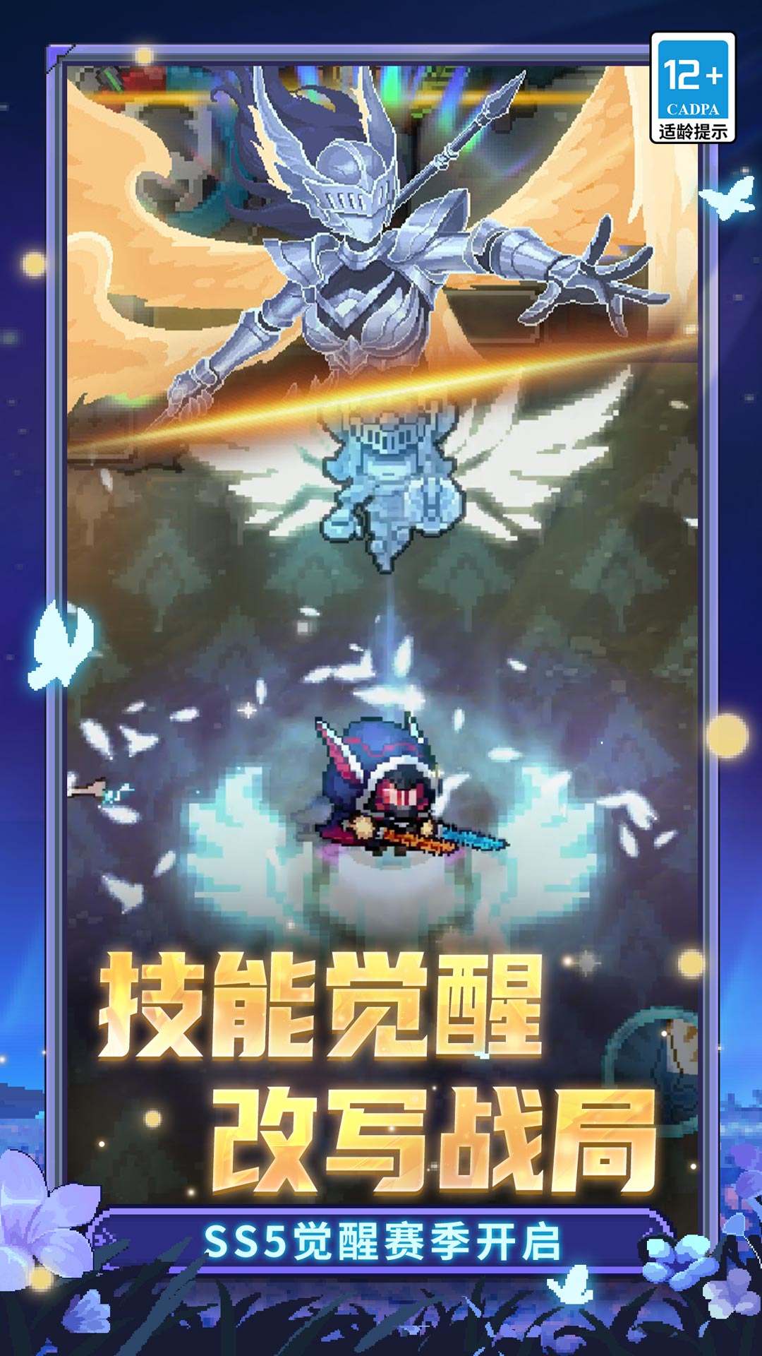 元气骑士前传