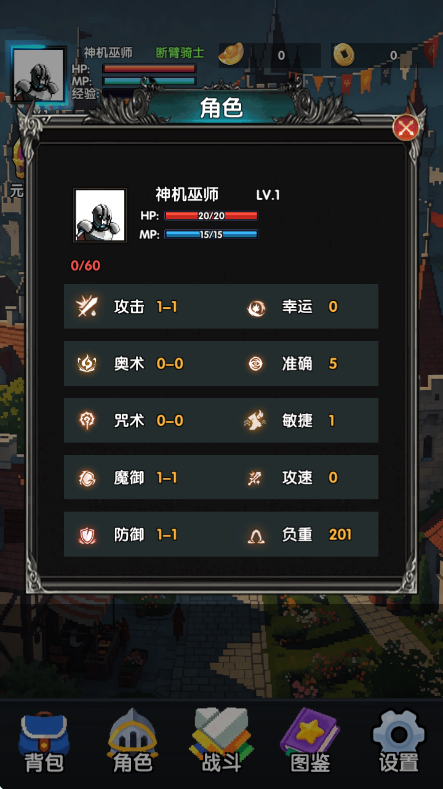 像素冒险传说